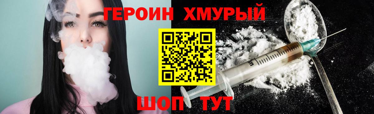 ГЕРОИН Heroin Кизляр